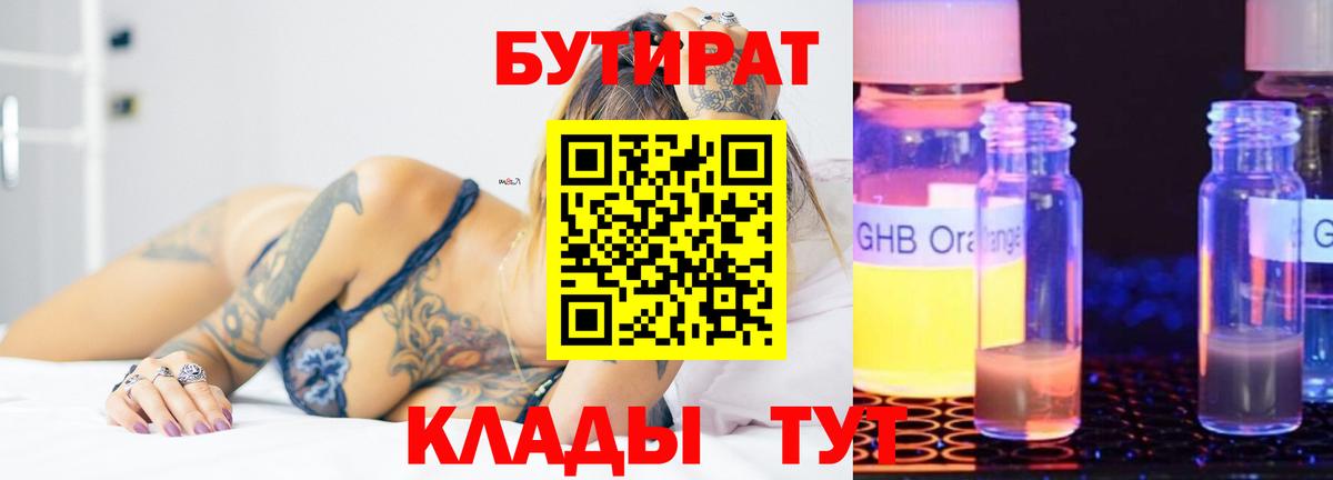 Бутират  Вход с VPN  Георгиевск  БУТИРАТ бутик 