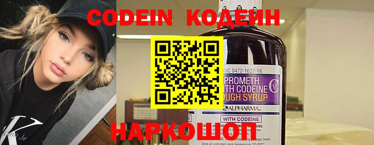 купить наркоту  Кодеиновый сироп Lean напиток Lean (лин)  Вход с VPN  Codein напиток Lean (лин)  Георгиевск 