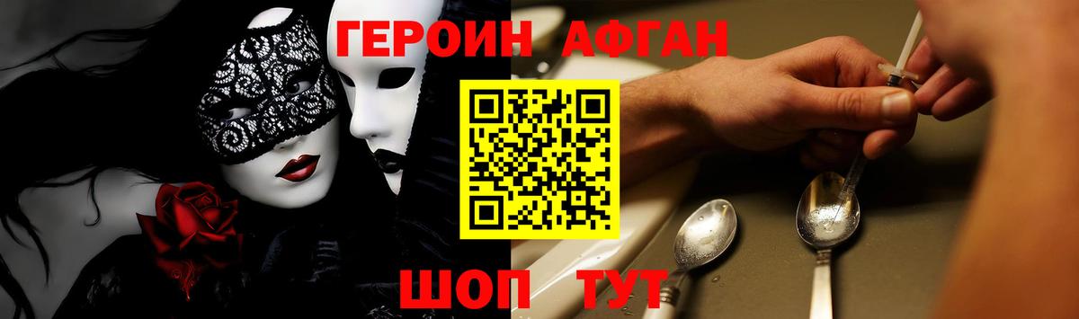 ГЕРОИН афганец Георгиевск