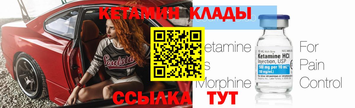 КЕТАМИН ketamine Георгиевск