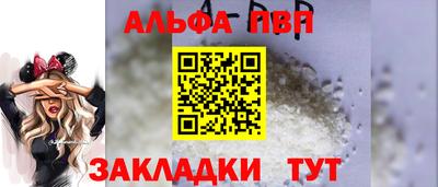 альфа пвп Краснодар