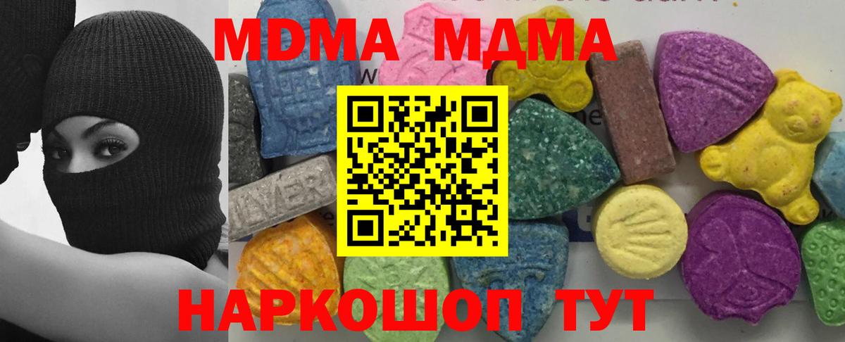 МДМА Molly  MDMA  Вход с VPN  Георгиевск  МДМА crystal 