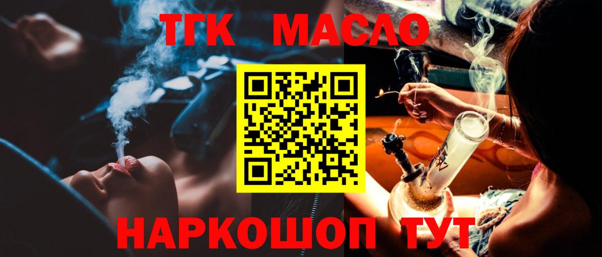 Дистиллят ТГК THC oil Георгиевск